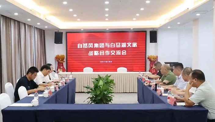 白马湖IM体育公司与天然风集团发展合作互换